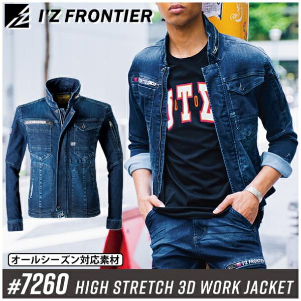 アイズフロンティア 作業着 作業服 7260 ストレッチ3Dワークジャケット インディゴブルー サイ...