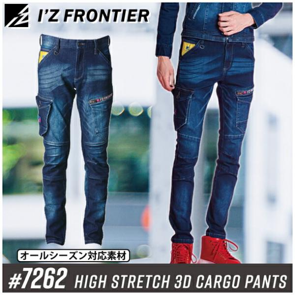 アイズフロンティア 作業着 作業服 7262 ストレッチ3Dカーゴパンツ インディゴブルー サイズ7...