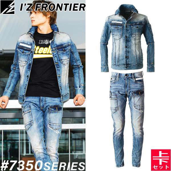 アイズフロンティア 7350 作業着・作業服 上下 ハイパワーストレッチデニム3Dワークジャケット&amp;...