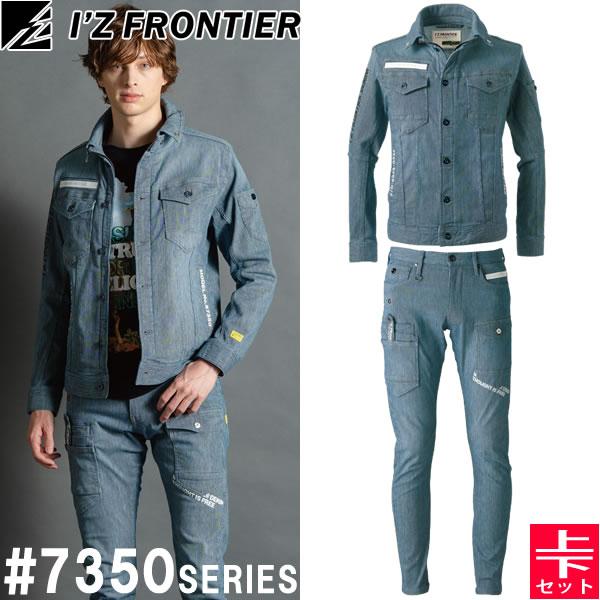 アイズフロンティア 7350 作業着・作業服 上下 ハイパワーストレッチデニム3Dワークジャケット&amp;...