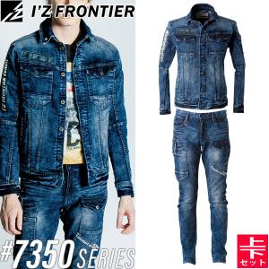 I'Z FRONTIER アイズフロンティア 7350 作業着・作業服 上下 ハイ
