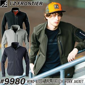 I'Z FRONTIER アイズフロンティア 防風A.D.ストレッチジャケット 9980