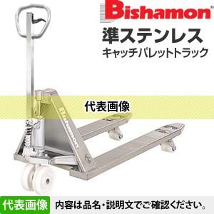 ビシャモン(スギヤス) ハンドパレットトラック 準ステンレス(#400仕上) BMS25LL-PK ...