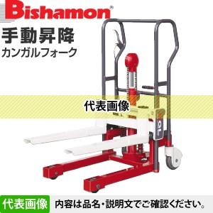 ビシャモン(スギヤス) カンガルフォーク KGL40F 手動昇降 最大積載能力：400kg [配送制...