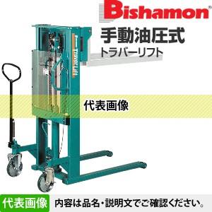 ビシャモン(スギヤス) 手動油圧式トラバーリフト STL65 最大積載能力：650kg [配送制限商...