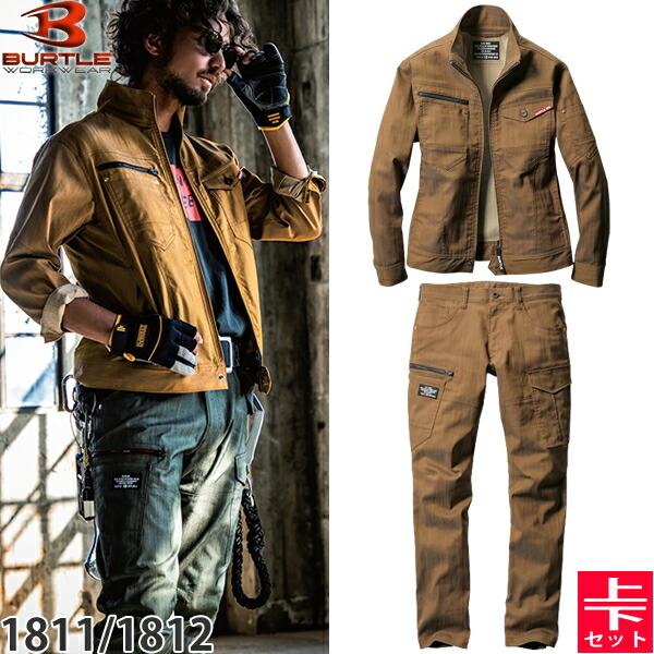 BURTLE バートル 作業着 作業服 1811・1812  上下セット 62.アーバンブラウン ジ...