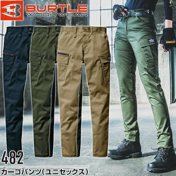 BURTLE バートル 作業着 作業服 482 カーゴパンツ ユニセックス サイズSからXXL カラ...
