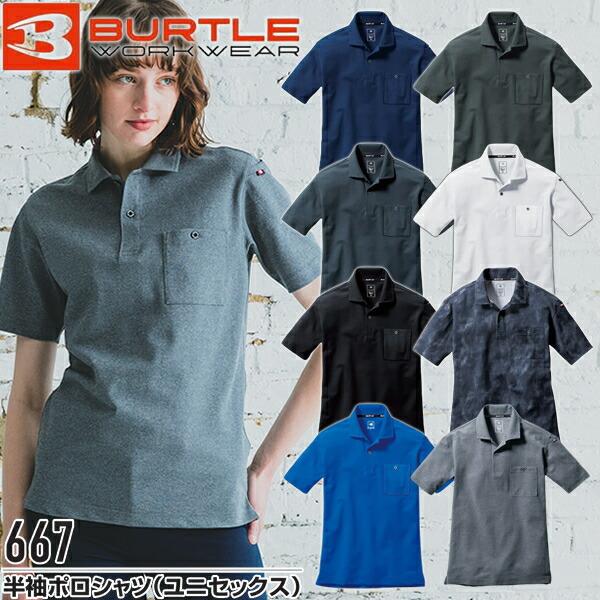 BURTLE バートル 作業着 作業服 667 半袖ポロシャツ ユニセックス サイズSSから6L カ...
