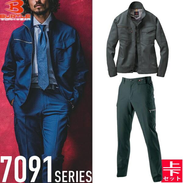 BURTLE バートル 作業着 作業服 7091・7096  上下セット 17.クーガー ジャケット...