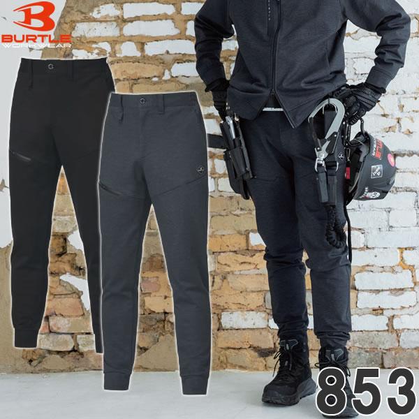 BURTLE バートル 作業着 作業服 853 ジョガーパンツ ユニセックス サイズS〜3XL カラ...