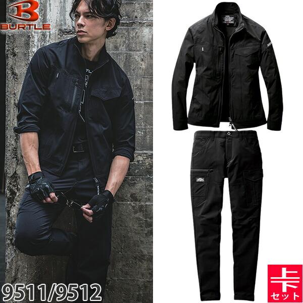 BURTLE バートル 作業着 作業服 9511・9512  上下セット 35.ブラック ジャケット...