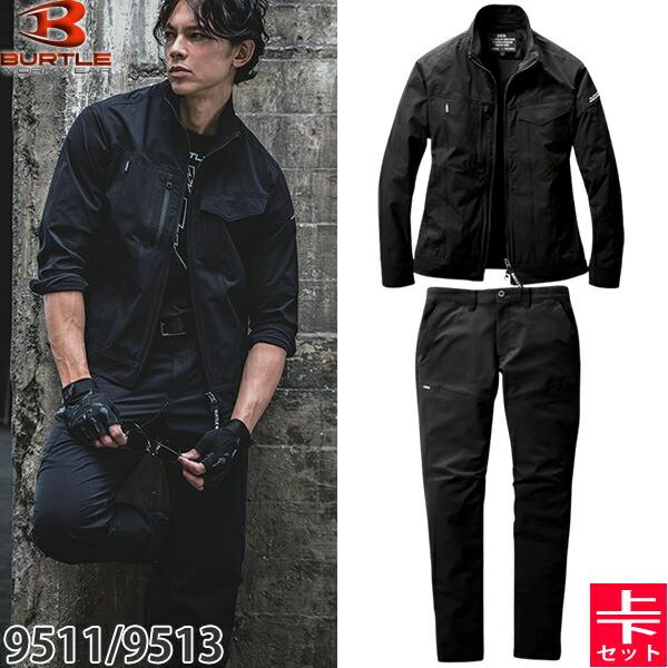 BURTLE バートル 作業着 作業服 9511・9513  上下セット 35.ブラック ジャケット...
