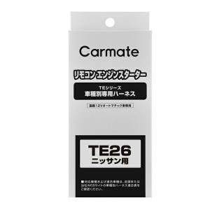 カーメイト（CARMATE) TE26 車種別専用ハーネス  【在庫有り】｜firstfactory