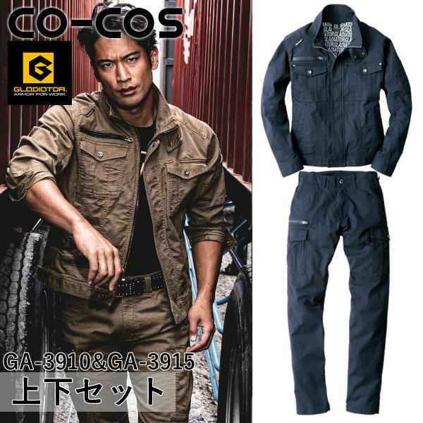 コーコス(CO-COS) GLADIATOR 上下セット ストレッチコードピケ ジャケット＆ストレッ...