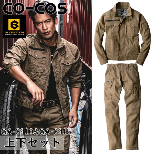 コーコス(CO-COS) GLADIATOR 上下セット ストレッチコードピケ ジャケット＆ストレッ...