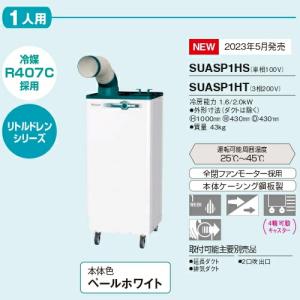ダイキン(DAIKIN) スポットエアコン 一...の詳細画像1