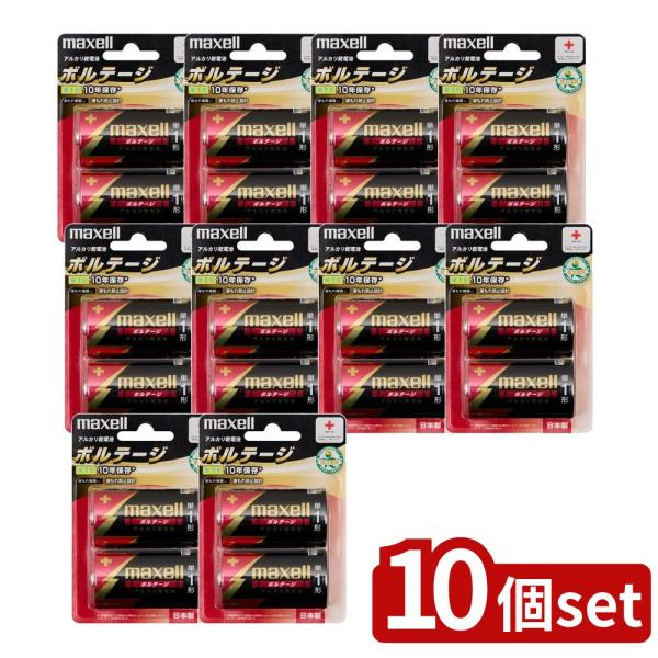 【10個セット】 maxell アルカリ乾電池ボルテージ LR20(T) 2B | アルカリ乾電池 ...