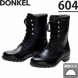 ドンケル 一般作業用安全靴 604 長編上靴