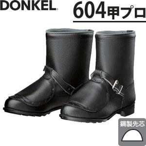 ドンケル 甲プロ付安全靴 606甲プロ 半長靴