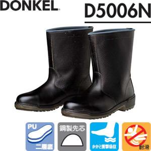 ドンケル ウレタン底安全靴 D5006N 半長靴 サイズ：29/30cm 【大きいサイズ】
