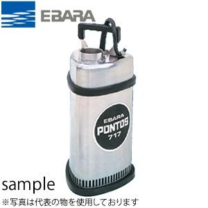 エバラ ステンレス製水中ポンプ 三相 200V 50mm P7175.4