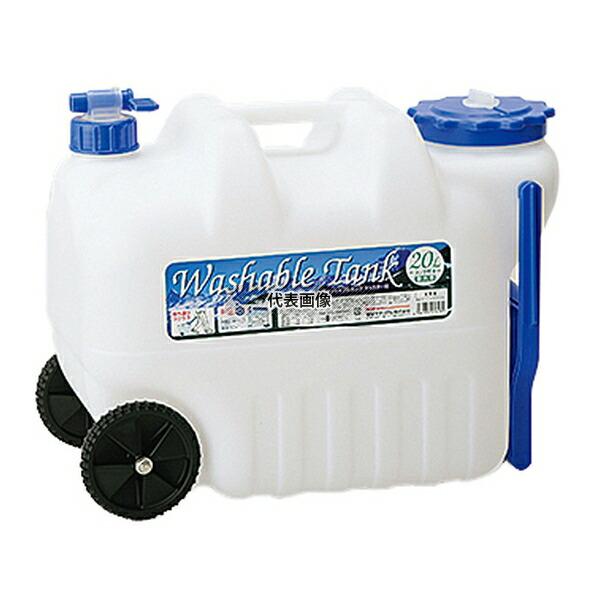 岩谷マテリアル ウォッシャブルタンク キャスター付 20L WASH-C20L 20L 440×25...