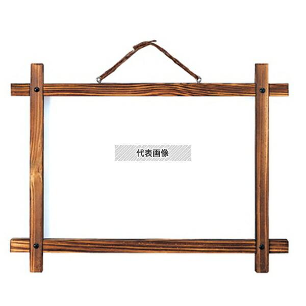 光(HIKARI) 井筒ボード 焼き EBD543Y 480×340×18  店舗備品/インテリア ...