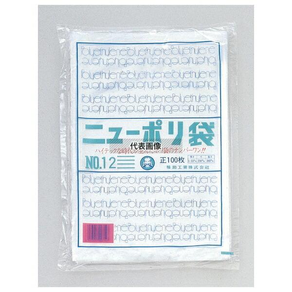 福助工業 ニューポリ袋 03 (100枚入) No.9 150×250 袋  No.0832200