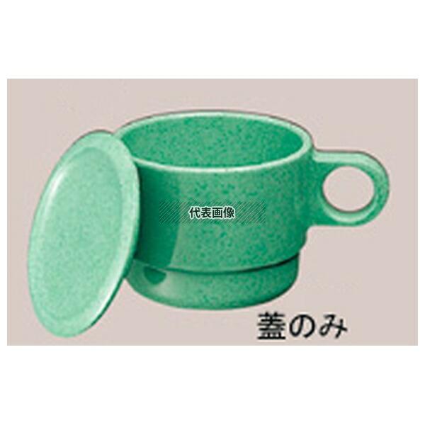 国際化工 マグカップ蓋 C6C サンドグリーン φ86×H9 蓋  No.0946500