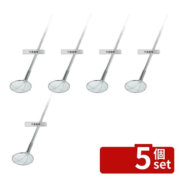 【5個セット】ThreeSnow(新越) 18-8(ステンレス)パイプ柄 丸型 給食用すくい網 24...