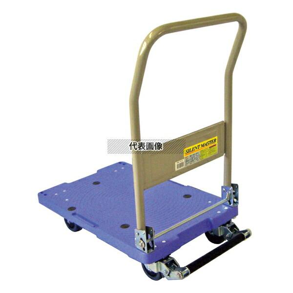 サイレントマスター 微音台車 サイレントマスター フットブレーキ付 DSK-101B (ハンドル折り...