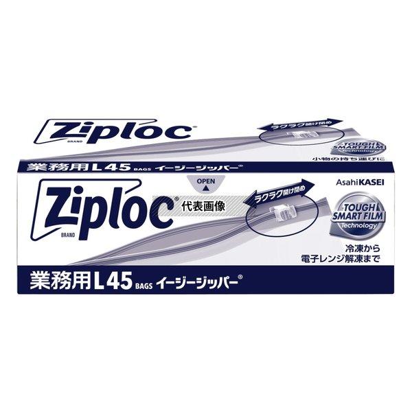 ジップロック業務用イージージッパーお徳用L 45枚入 No.2210161