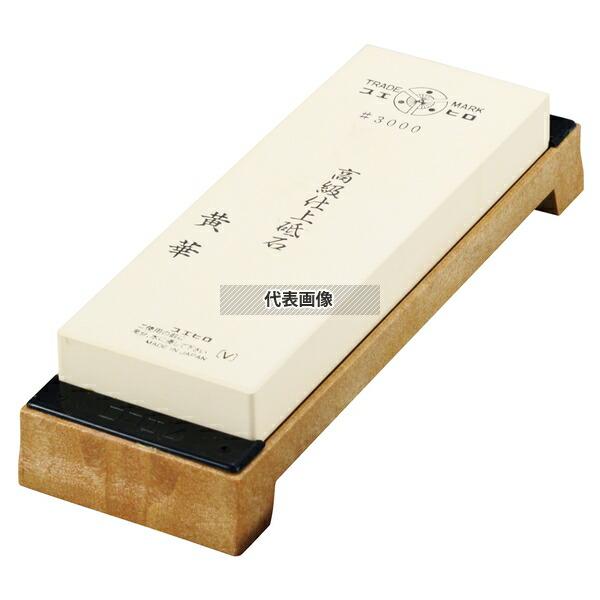 極上仕上ゲ砥石 台付 No.3000 (#3000) 黄 砥石:206×73×H23  砥石/庖丁差...