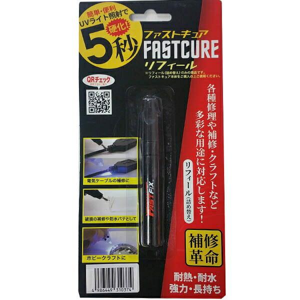 アイガーツール(EIGERTOOL) ファストキュア リフィール  910-GS