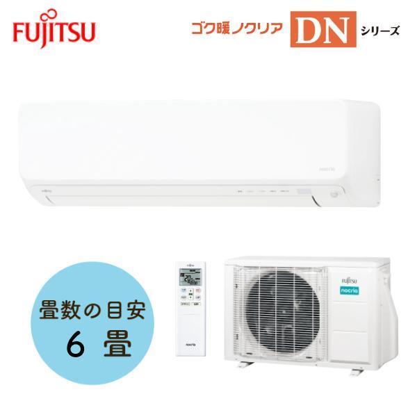 富士通ゼネラル(FUJITSU) インバーター冷暖房エアコン ノクリア AS-DN224R (セット...