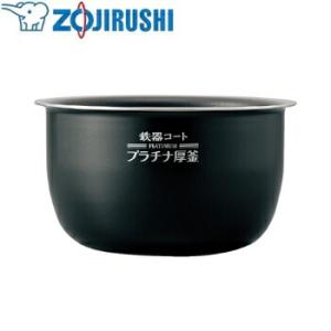 象印（ZOJIRUSHI） 圧力IH炊飯ジャー 内釜 B606-6B : ファーストWORK