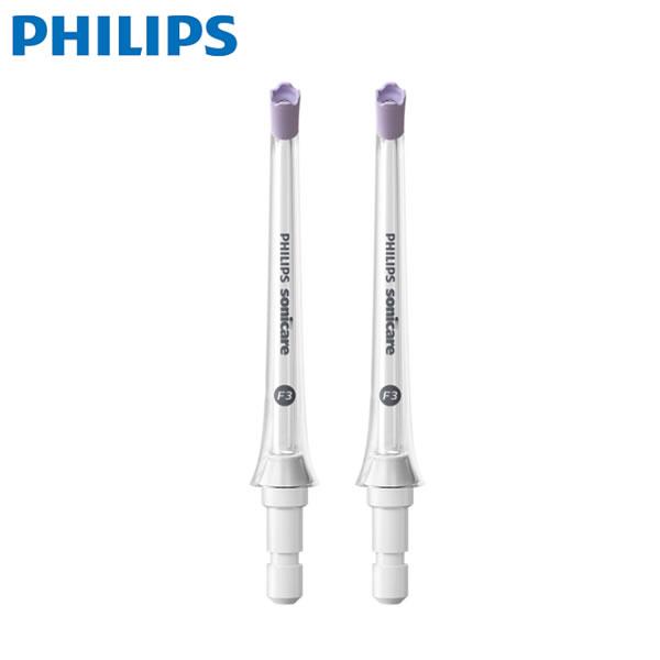 フィリップス ソニッケアーパワーフロッサー替えノズル  HX3062/00