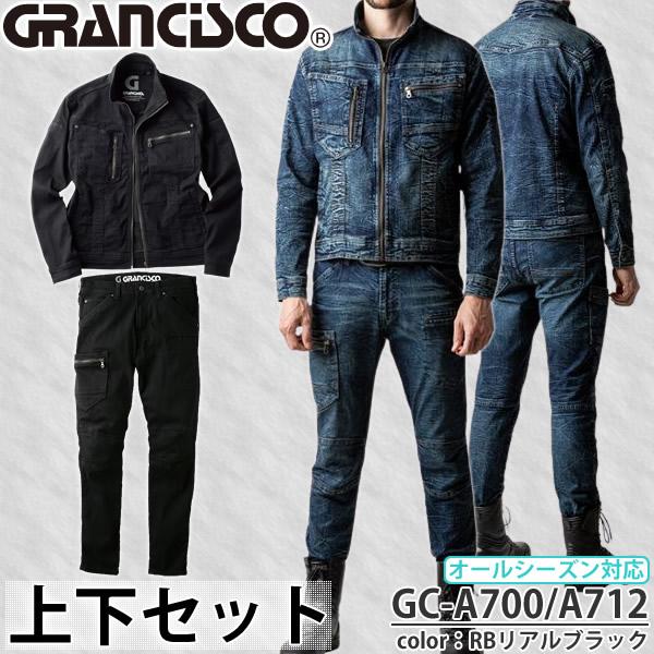グランシスコ 上下 GC-A700 GC-A712 タカヤワークウェア 作業着 作業服 RB リアル...