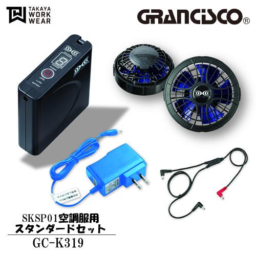 タカヤワークウェア(タカヤ商事)GRANCISCO(グランシスコ)SKSP01空調服用　パワーファン...