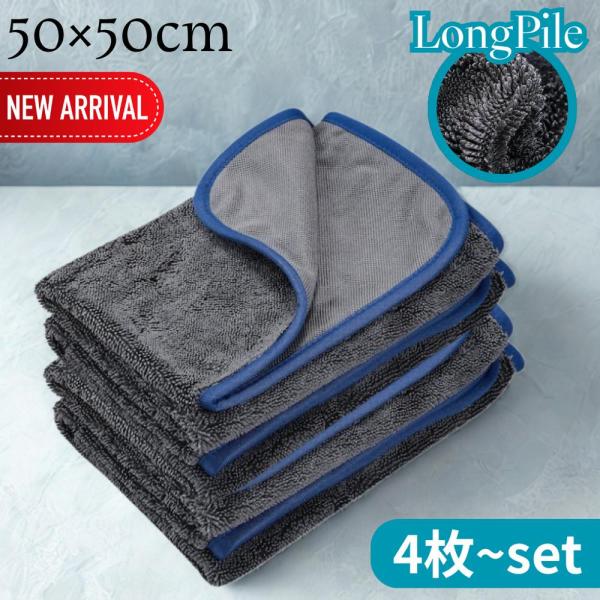 2025新商品 業務用 プロ仕様 二重構造 洗車タオル 4枚/6枚/10枚/20枚 50cm | 洗...