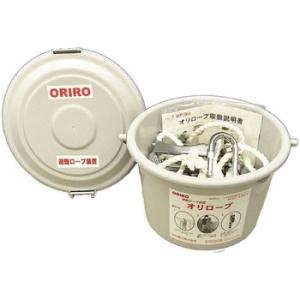 ORIRO オリロープ　16段（標準カラビナ）　6ｍ  避難ロープ装置