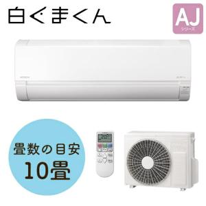 白くまくん 日立 エアコン 8畳 ルームエアコン RAS-AJ2525S-W