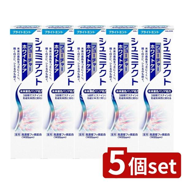 【5個セット】Haleon シュミテクト フューチャーホワイトケア ブライトミント〈1450ppm〉...