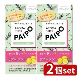 【2個セット】マルマン アロマパイポ(リフレッシ...の商品画像