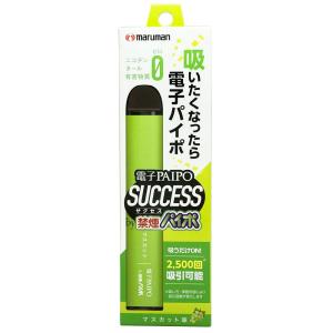 マルマン 電子パイポSUCCESS(マスカット味) [単品内容量/1本]