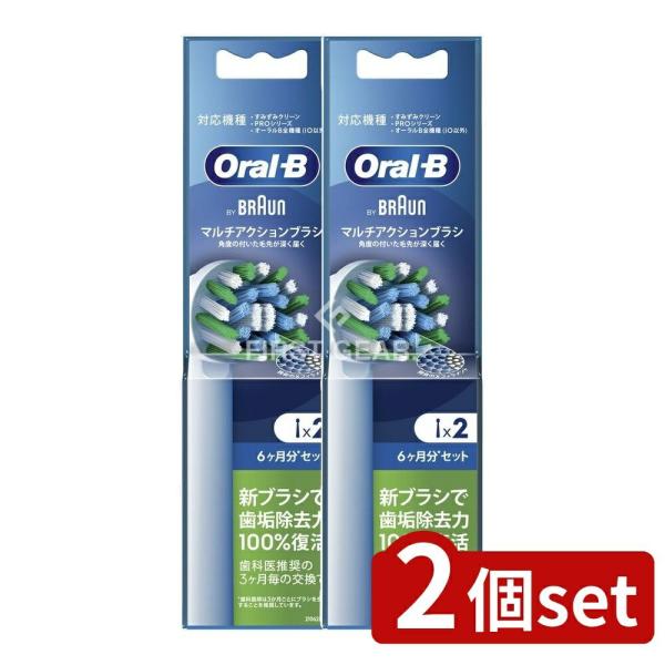 【2個セット】P&amp;G ブラウン オーラルB マルチアクションブラシ 替えブラシ [単品内容量/2本]