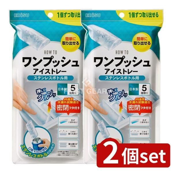 【2個セット】エビス PH-F80 ワンプッシュアイストレー ステンレスボトル用 [単品内容量/1個...
