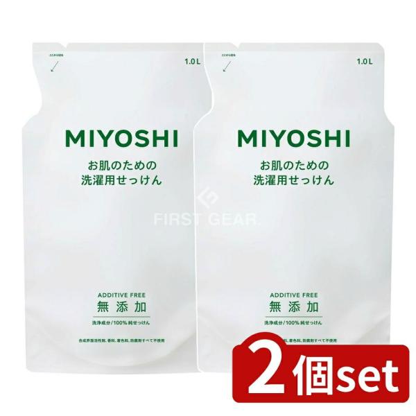 【2個セット】ミヨシ石鹸 無添加お肌のための洗濯用液体せっけん 詰替用 [単品内容量/1000ml]
