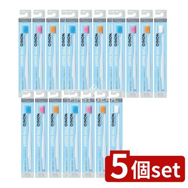 【5個セット】 ライオン NONIO(ノニオ) ハブラシ TYPE-SHARP やわらかめ [※画像...