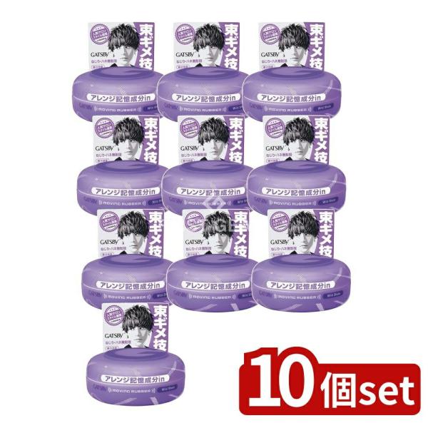 【10個セット】マンダム ギャツビー ムービングラバー ワイルドシェイク [単品内容量/80g]